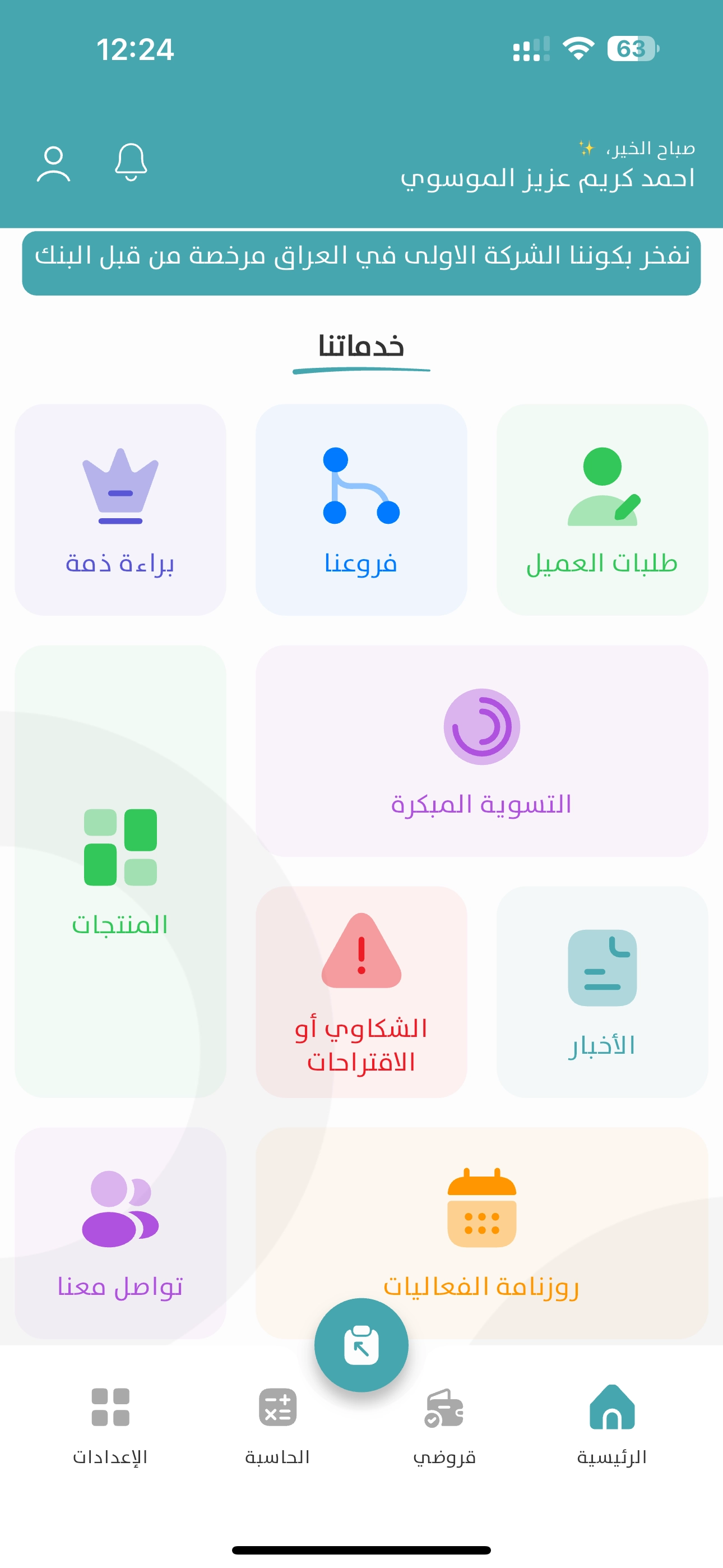تطبيق ICFSME - شاشة التمويل